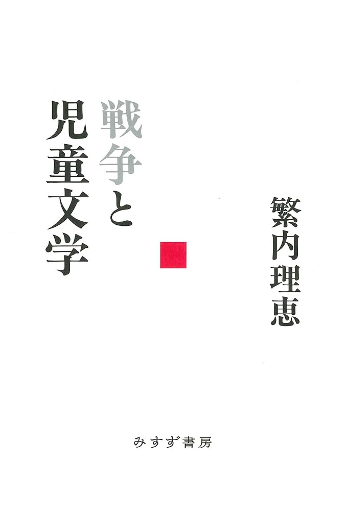 児童文学書全情報総索引 1951-2023 日本児童文学2025年7・8月号』好評発売中！ - 子どもの本の小峰書店